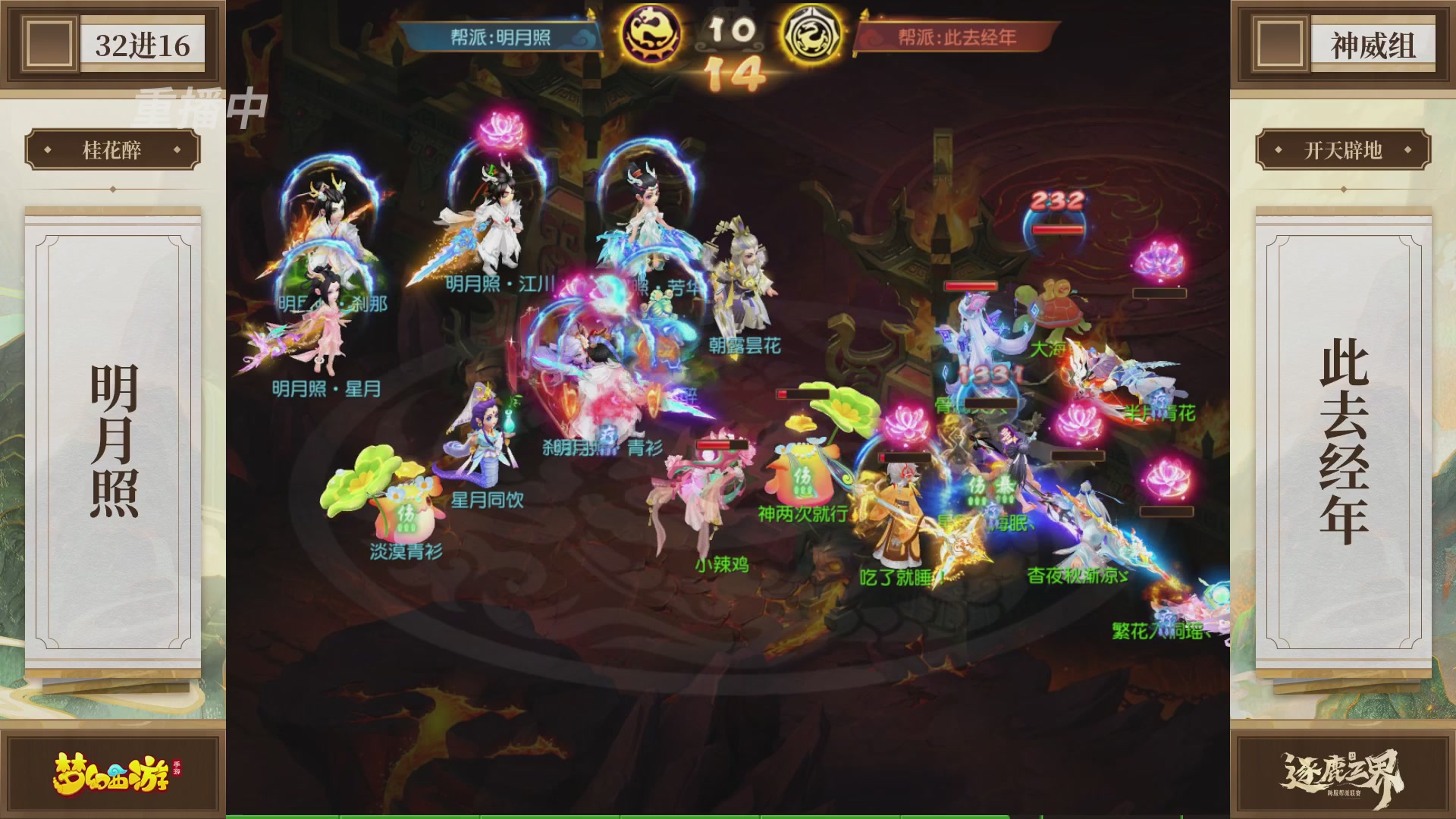 逐鹿三界帮派联赛