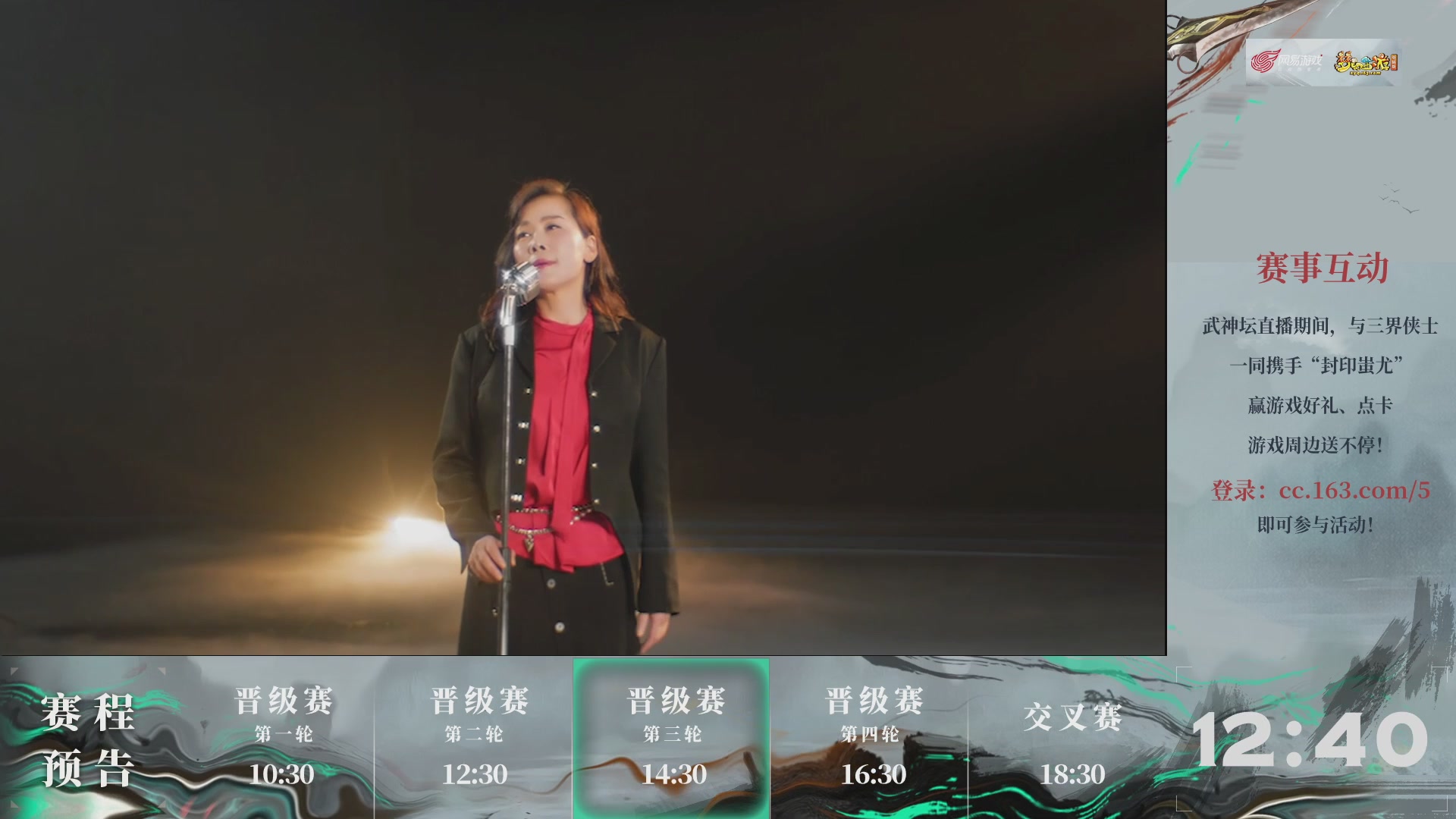 【重播】第234届武神坛-晋级赛