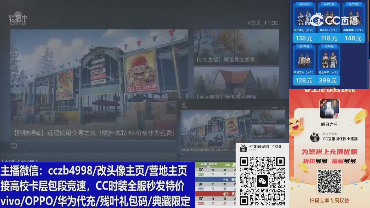 CC时装加v回放轮播改头像主页