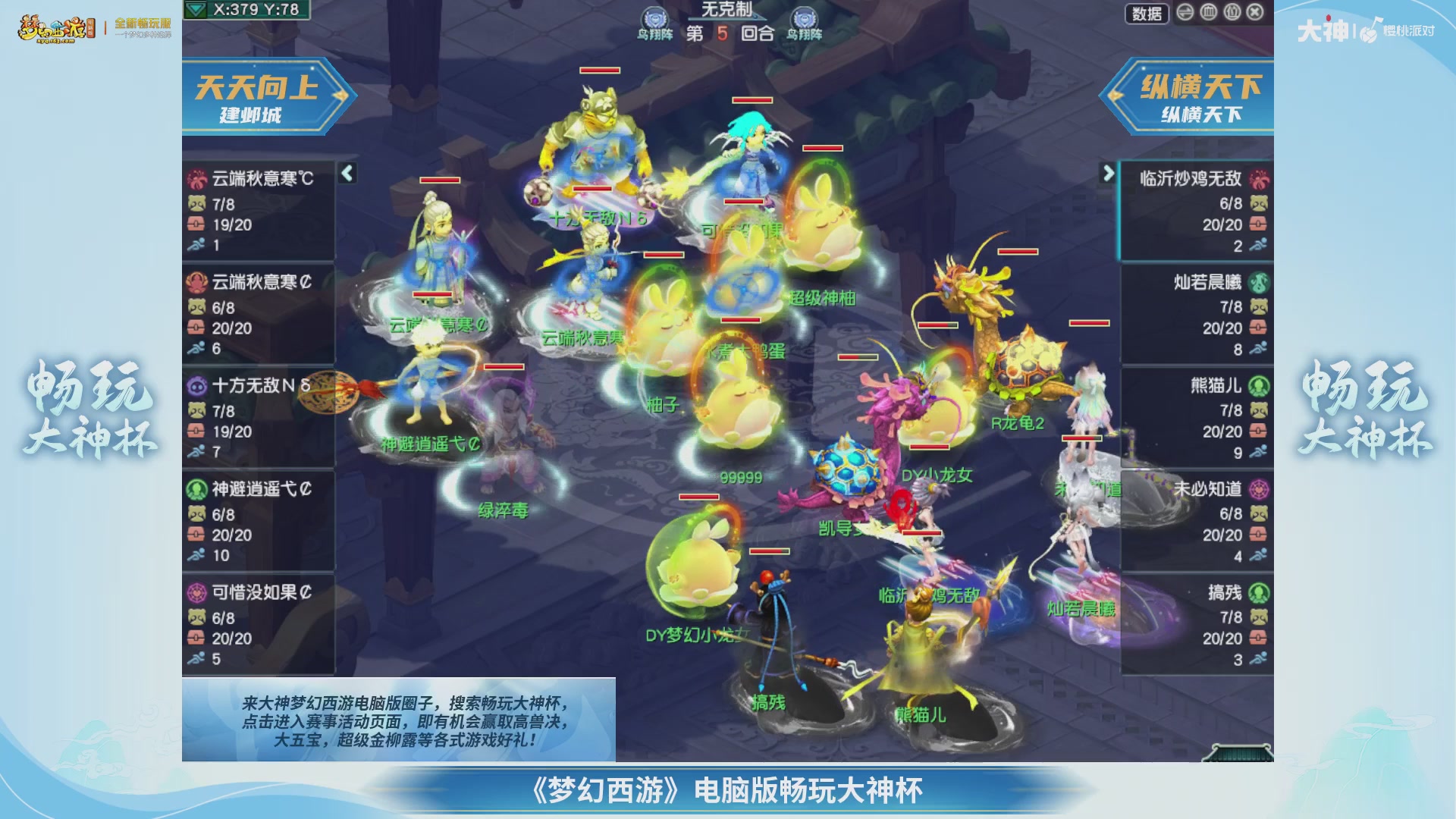 【重播】畅玩大神杯-淘汰赛