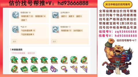 第一估价找号帮推  物价把控师让你买卖无