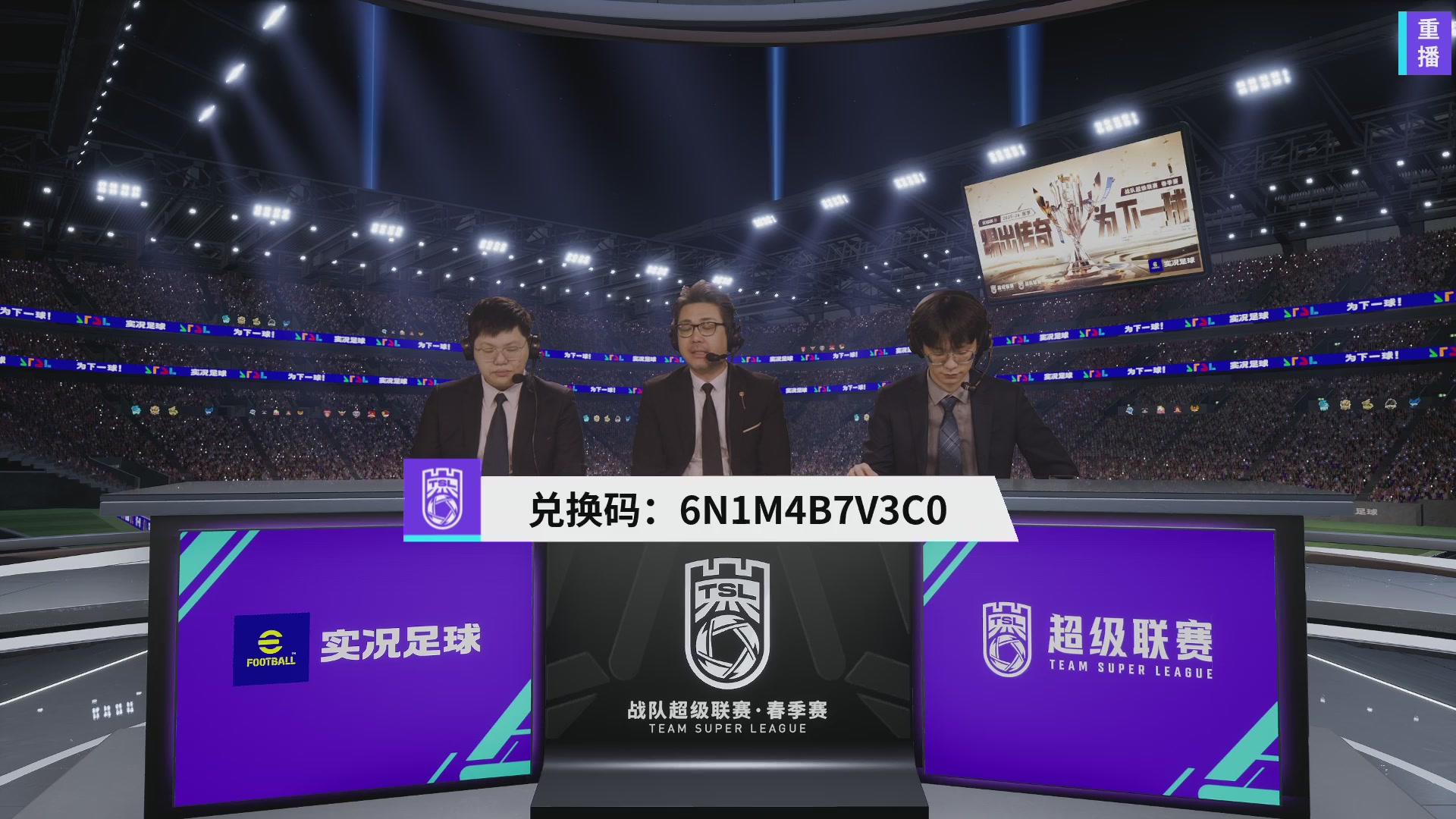 实况足球25-26赛季战队超级联赛春季赛