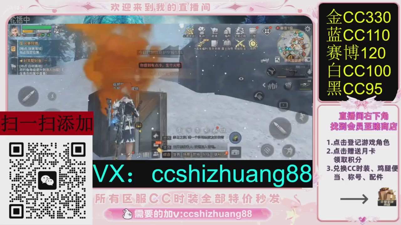 全服时装CC秒发（不是直播是回放哦）需要加V