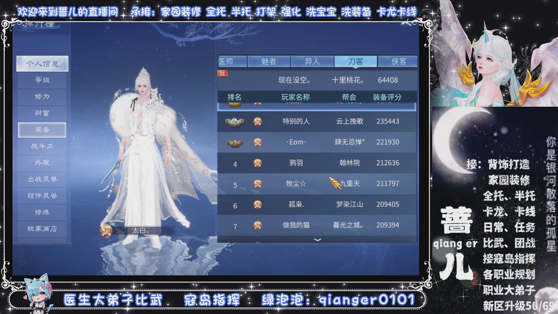 新大区收个30万装以上的任意职业，接升级