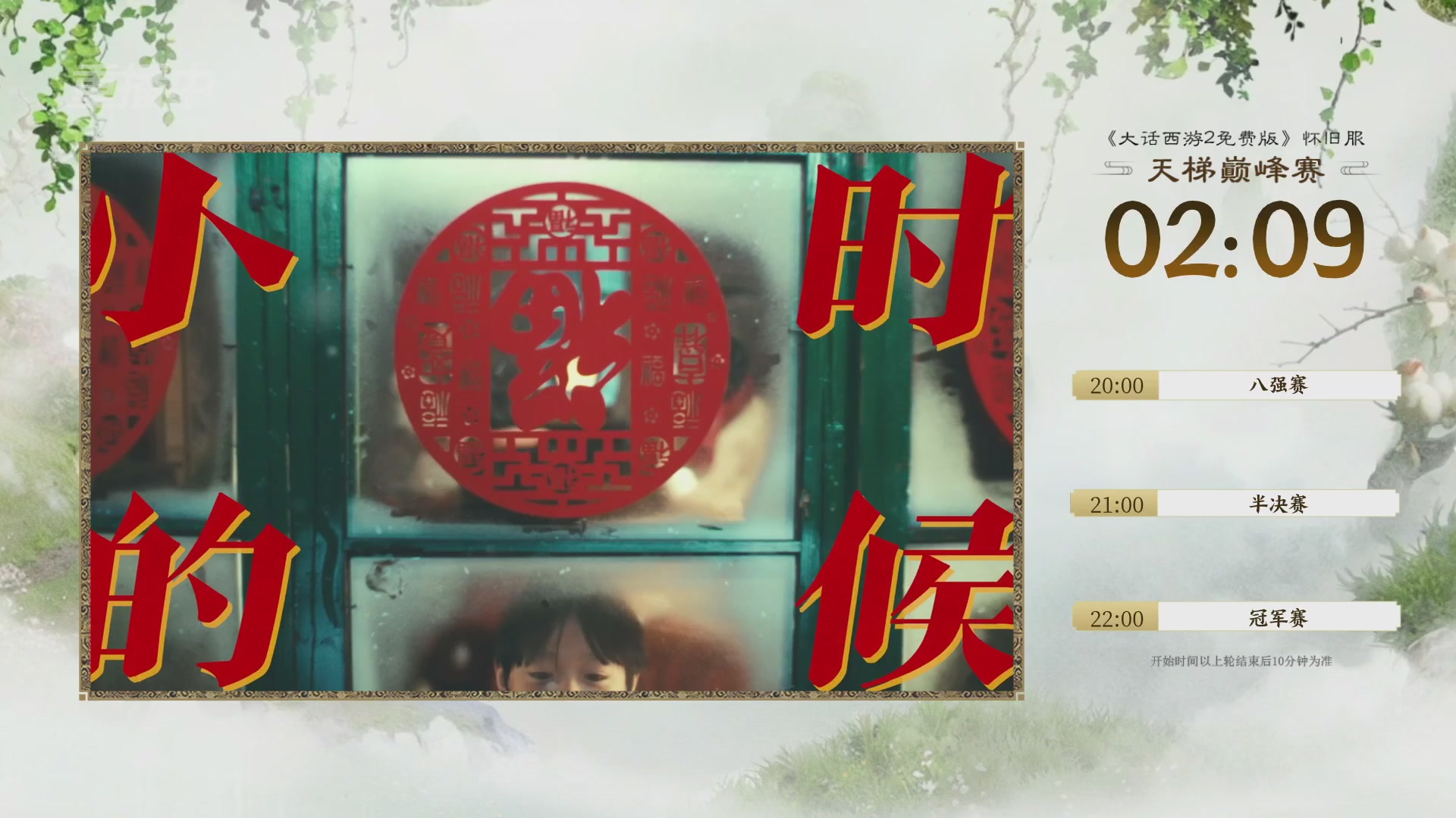 《大话西游2免费版》怀旧服 比武之巅荣耀赛