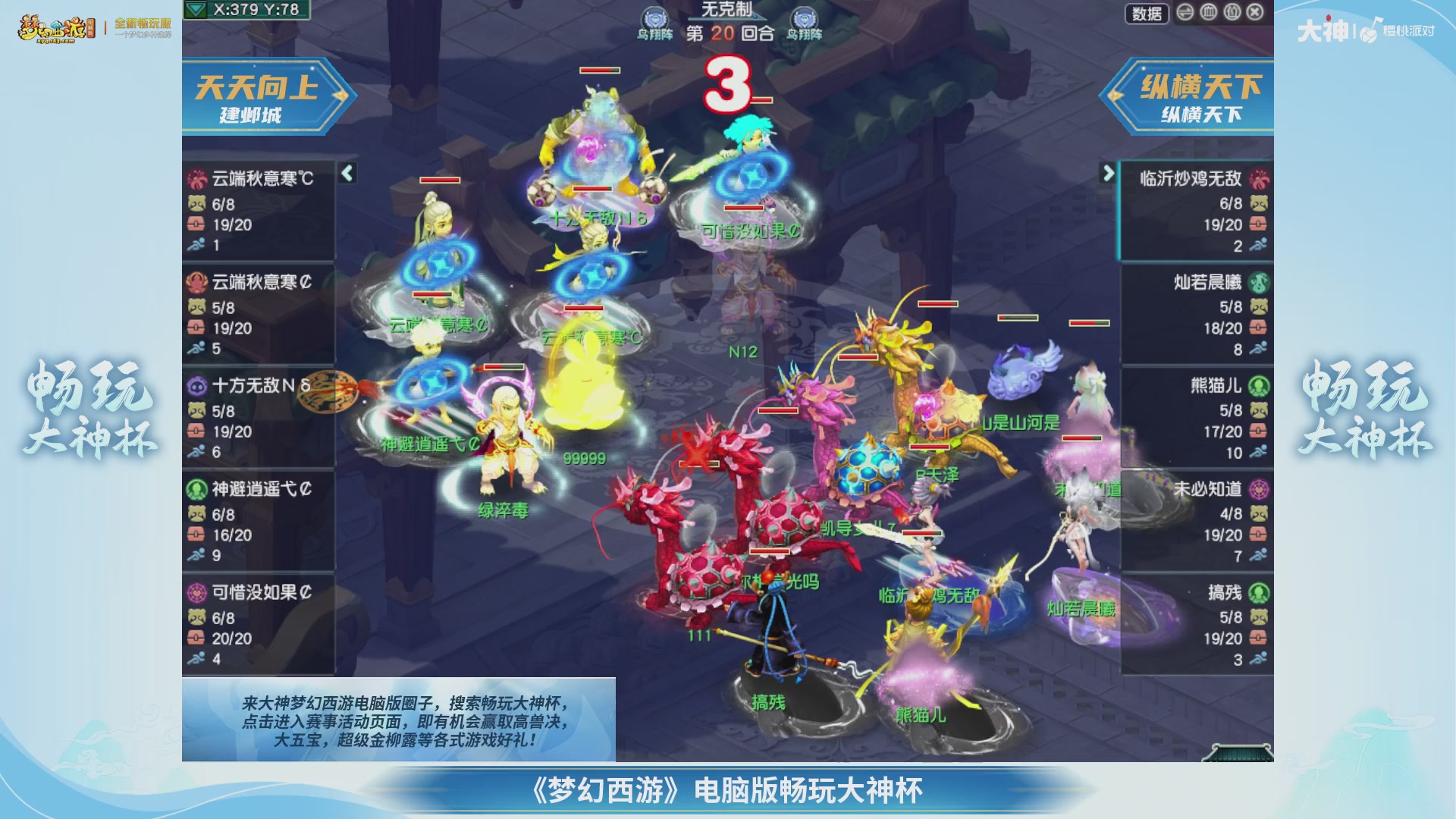 【重播】畅玩大神杯-淘汰赛