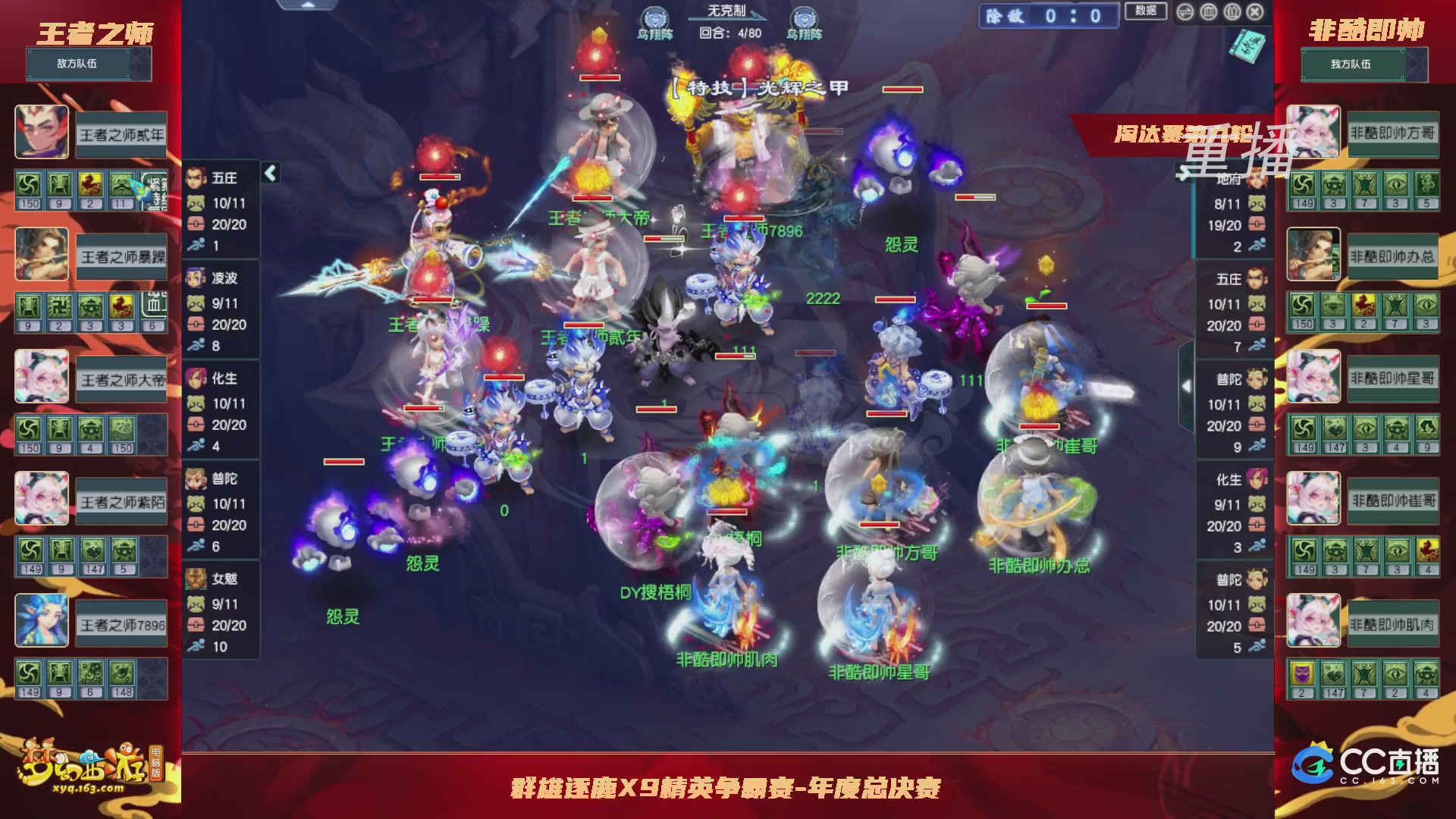 【重播】群雄逐鹿X9年度总决赛-淘汰赛