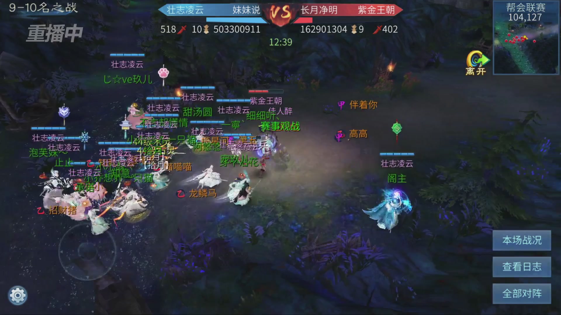 【重播】第九届跨服帮会联赛Day4总决赛