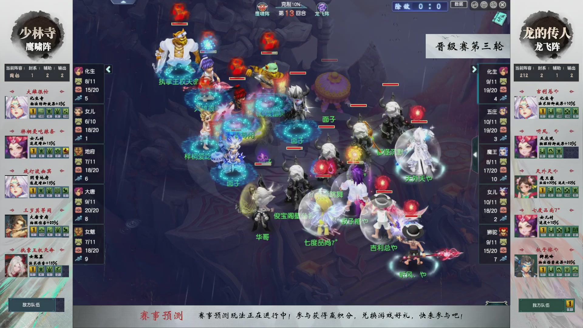 【重播】第234届武神坛-晋级赛