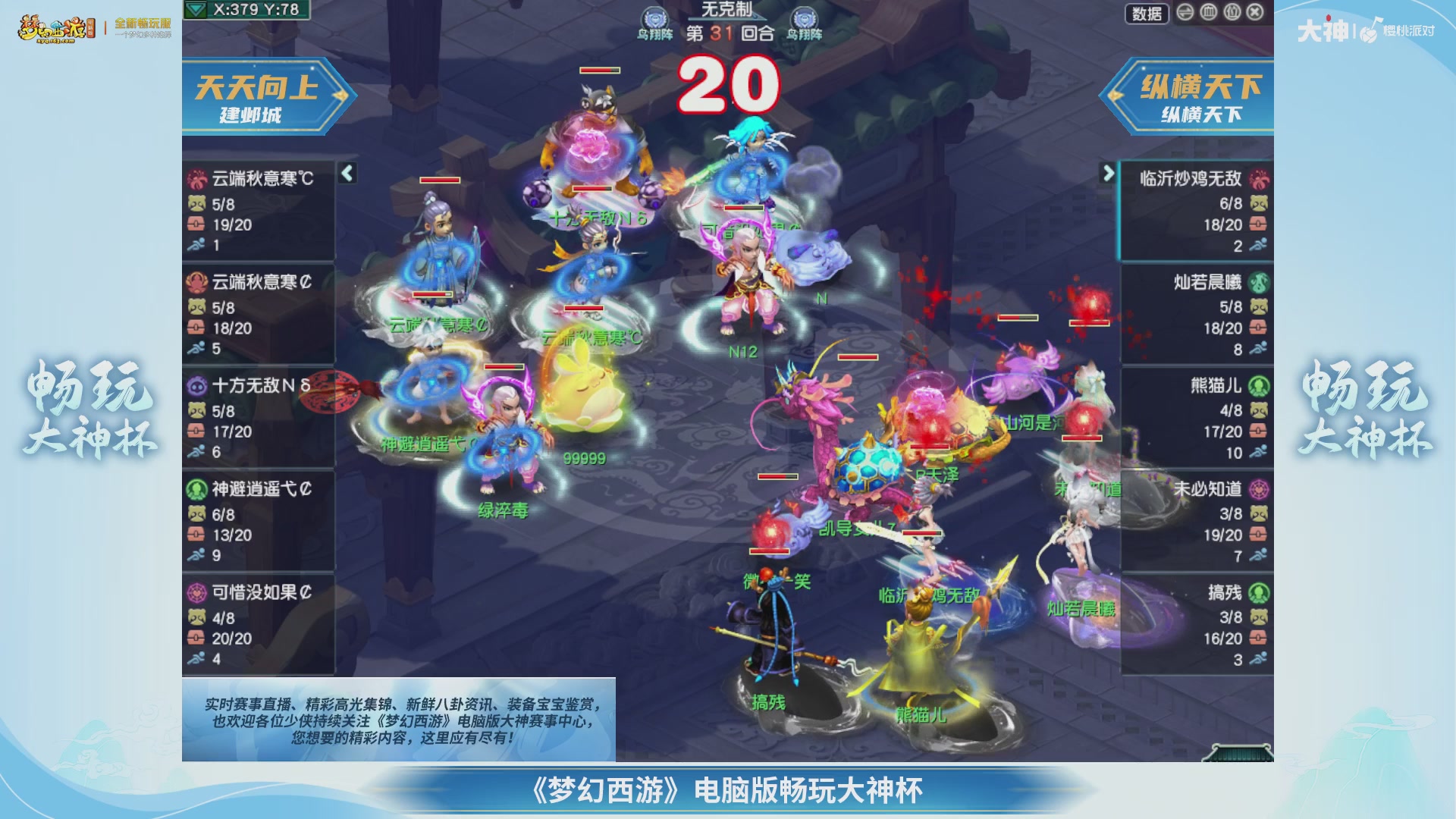 【重播】畅玩大神杯-淘汰赛