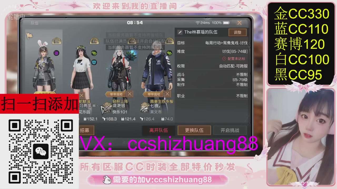 特价出所有区服CC时装现货。