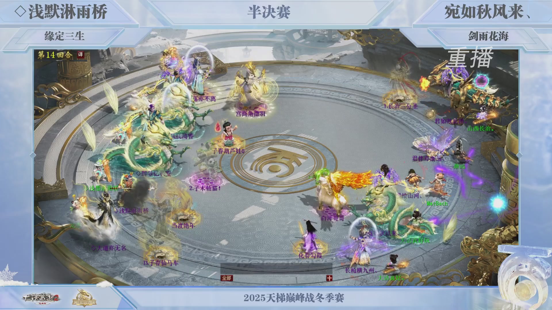 《大话西游2免费版》常规服 2025比武之巅荣耀赛