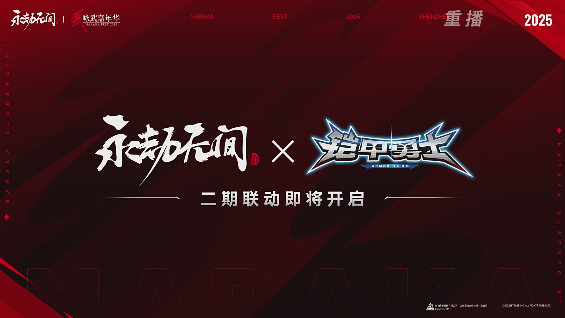 【重播】2025永劫无间 世界冠军赛