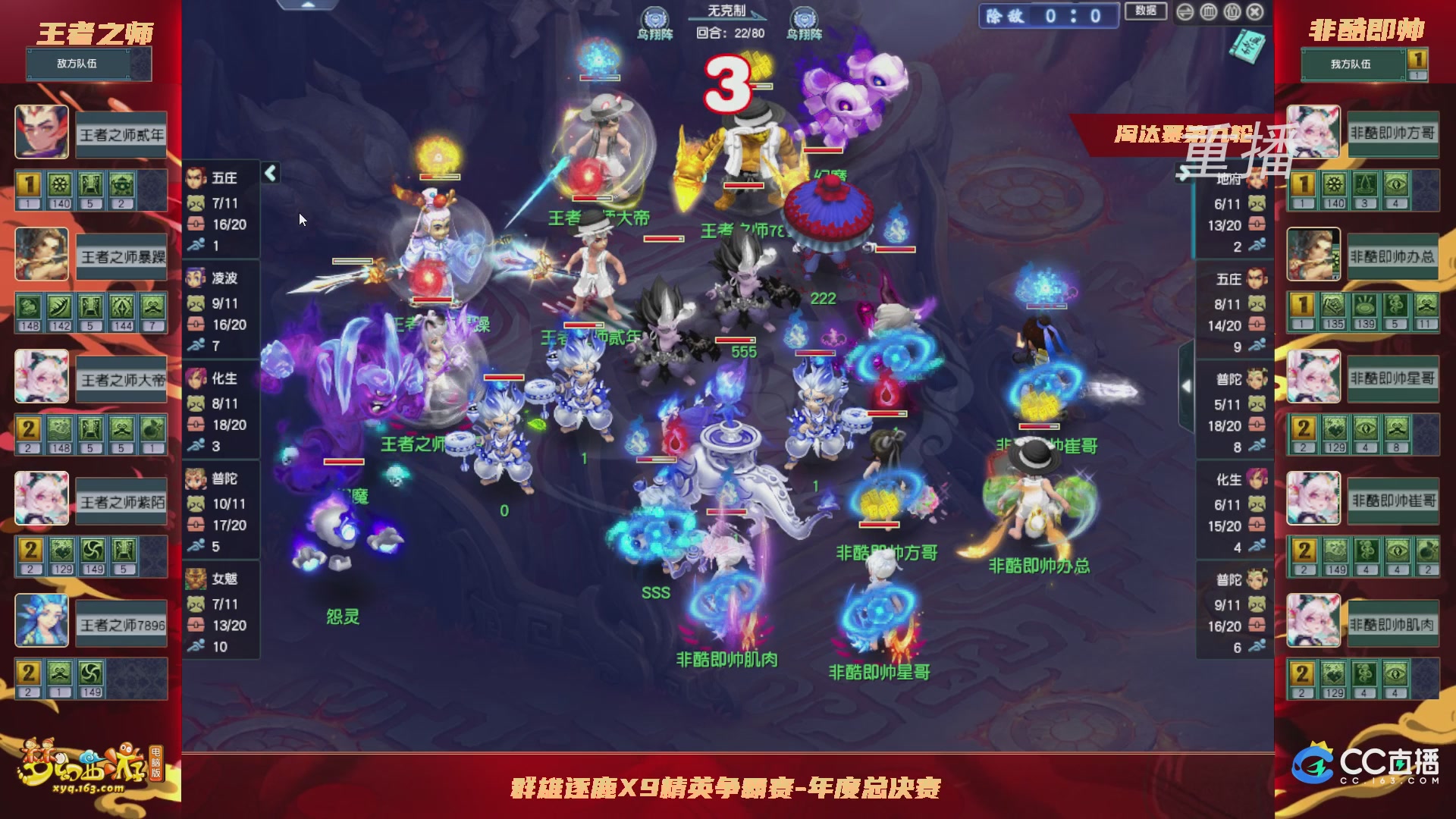 【重播】群雄逐鹿X9年度总决赛-淘汰赛