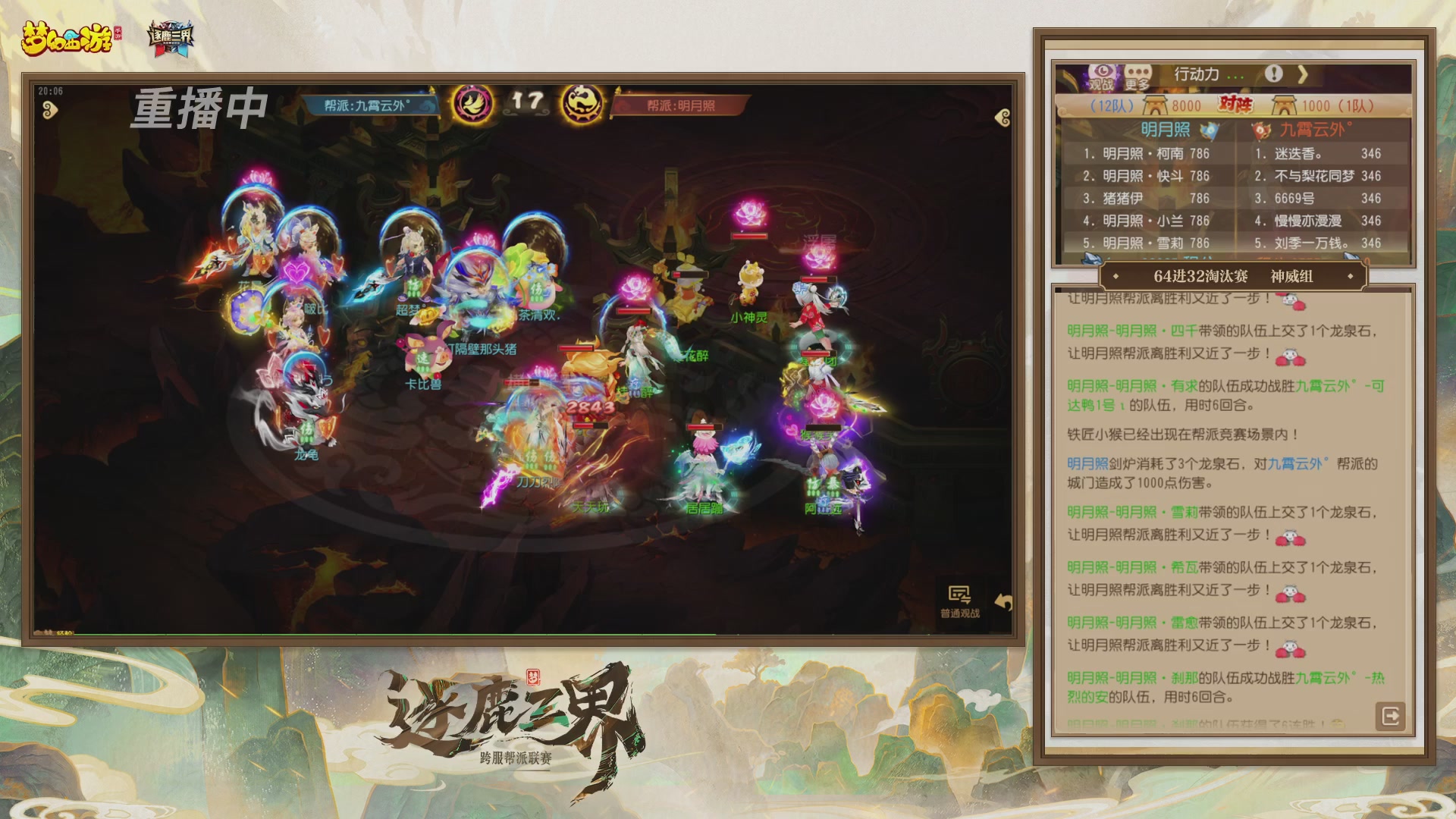 逐鹿三界帮派联赛