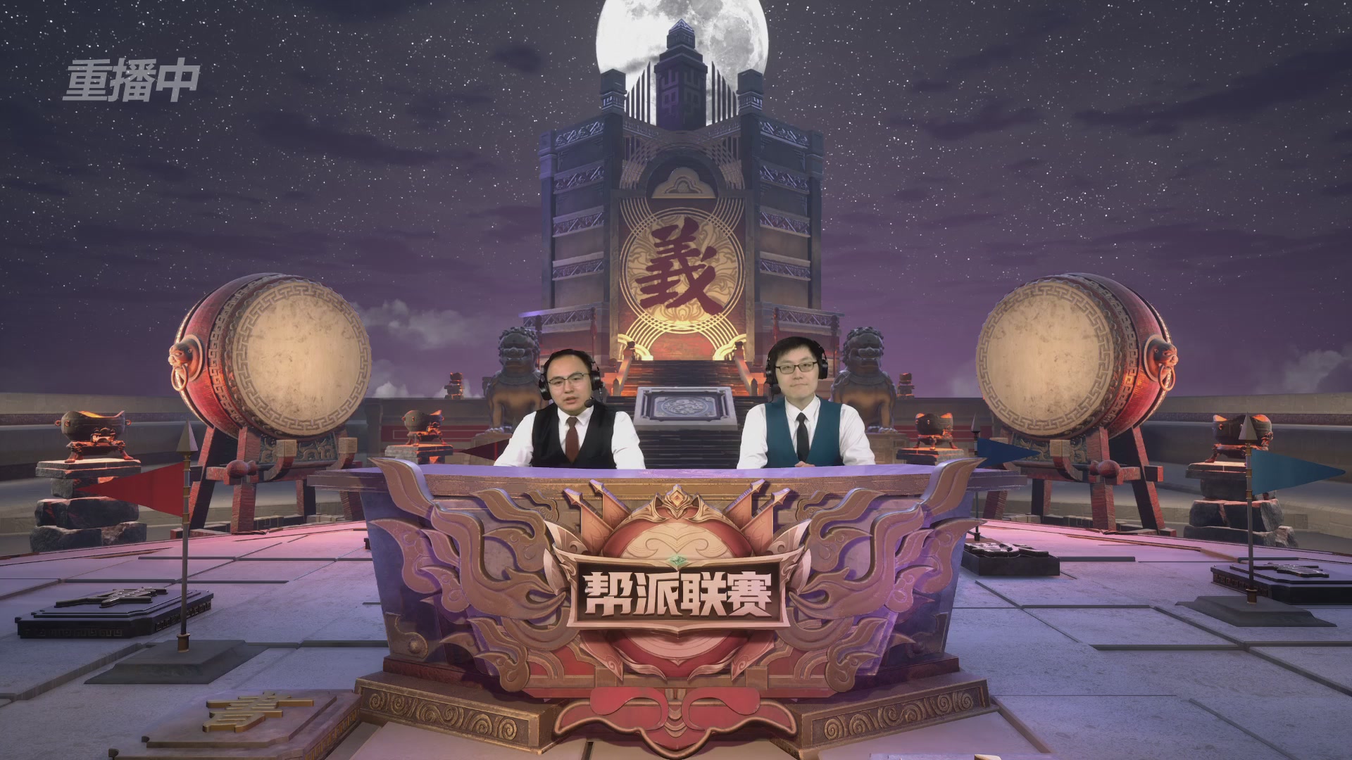 【重播】2025帮派联赛年度总决赛-冠军争夺战