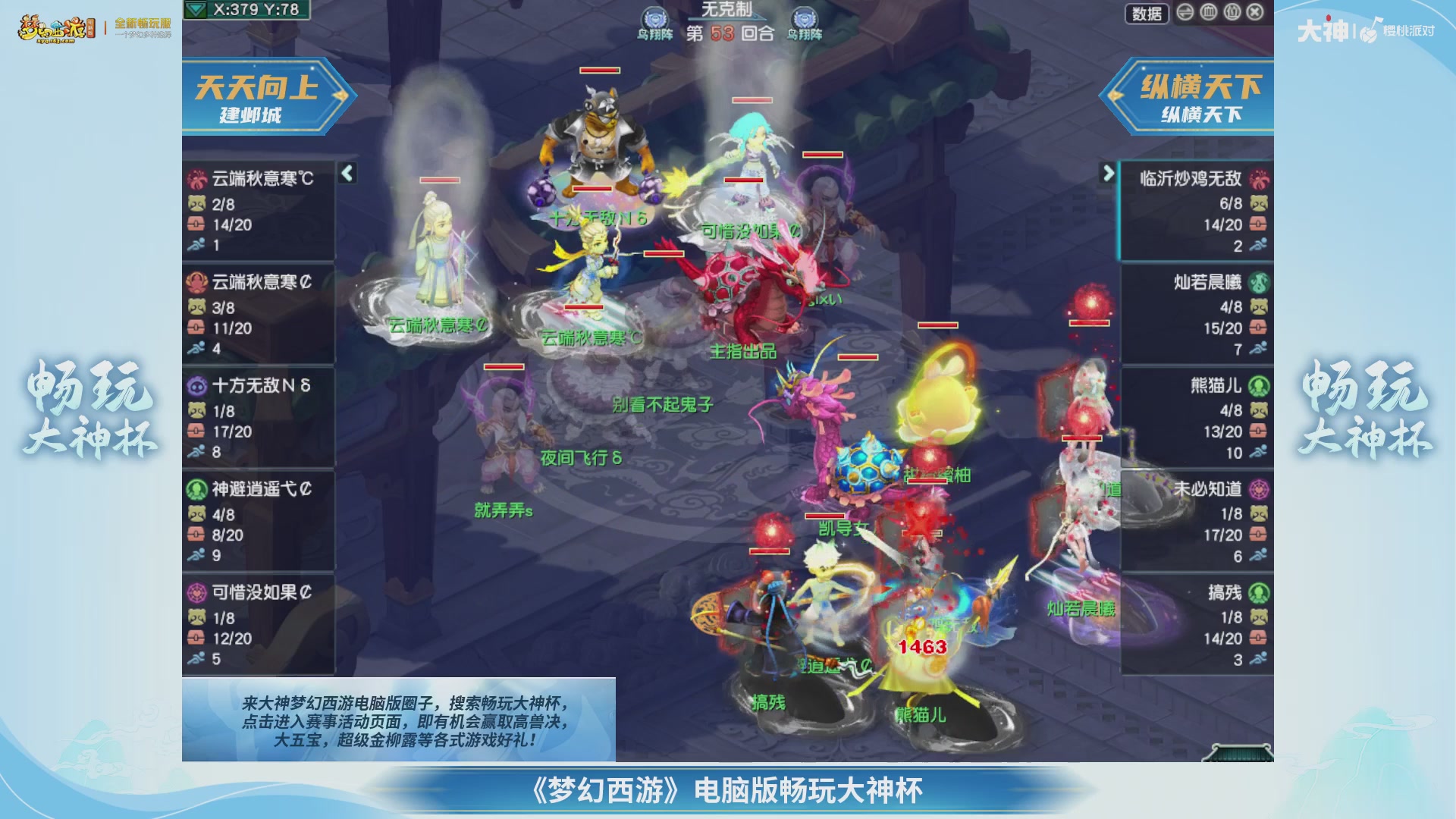 【重播】畅玩大神杯-淘汰赛