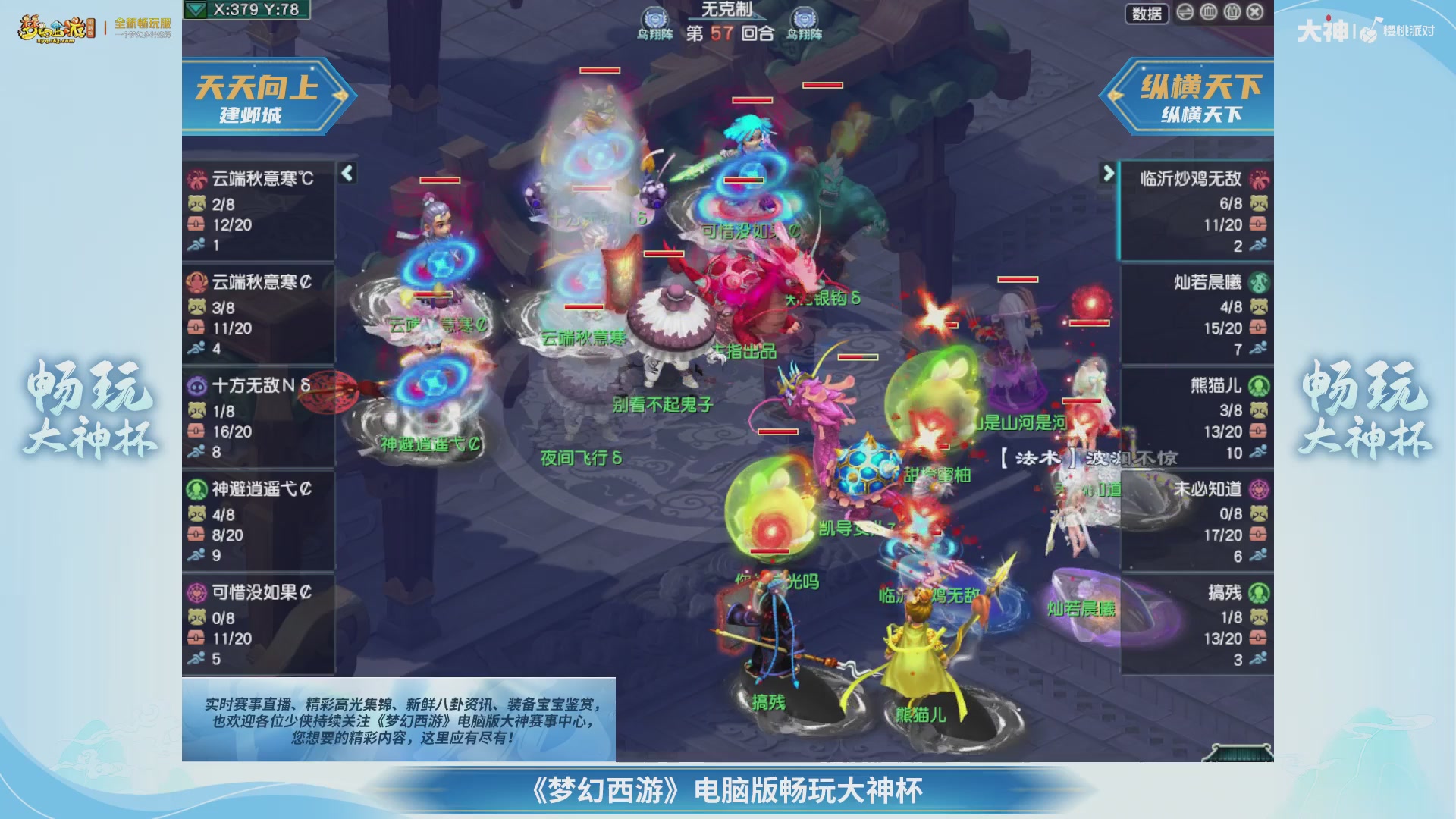 【重播】畅玩大神杯-淘汰赛