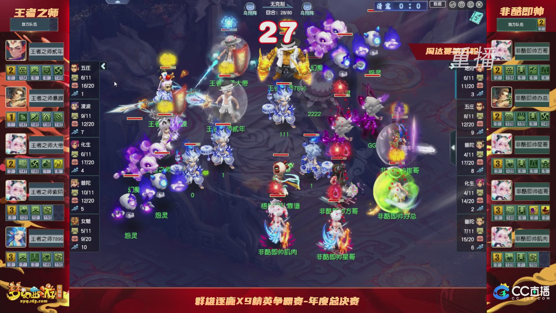 【重播】群雄逐鹿X9年度总决赛-淘汰赛