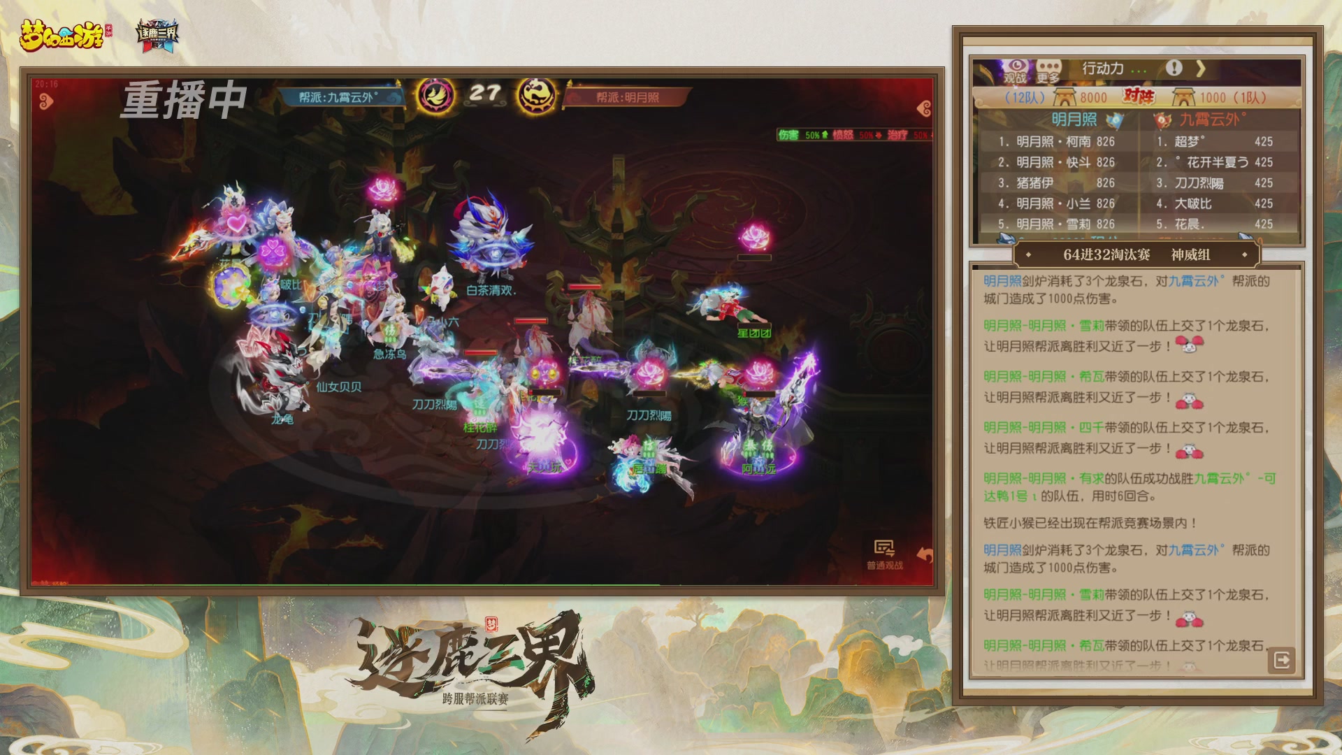 逐鹿三界帮派联赛