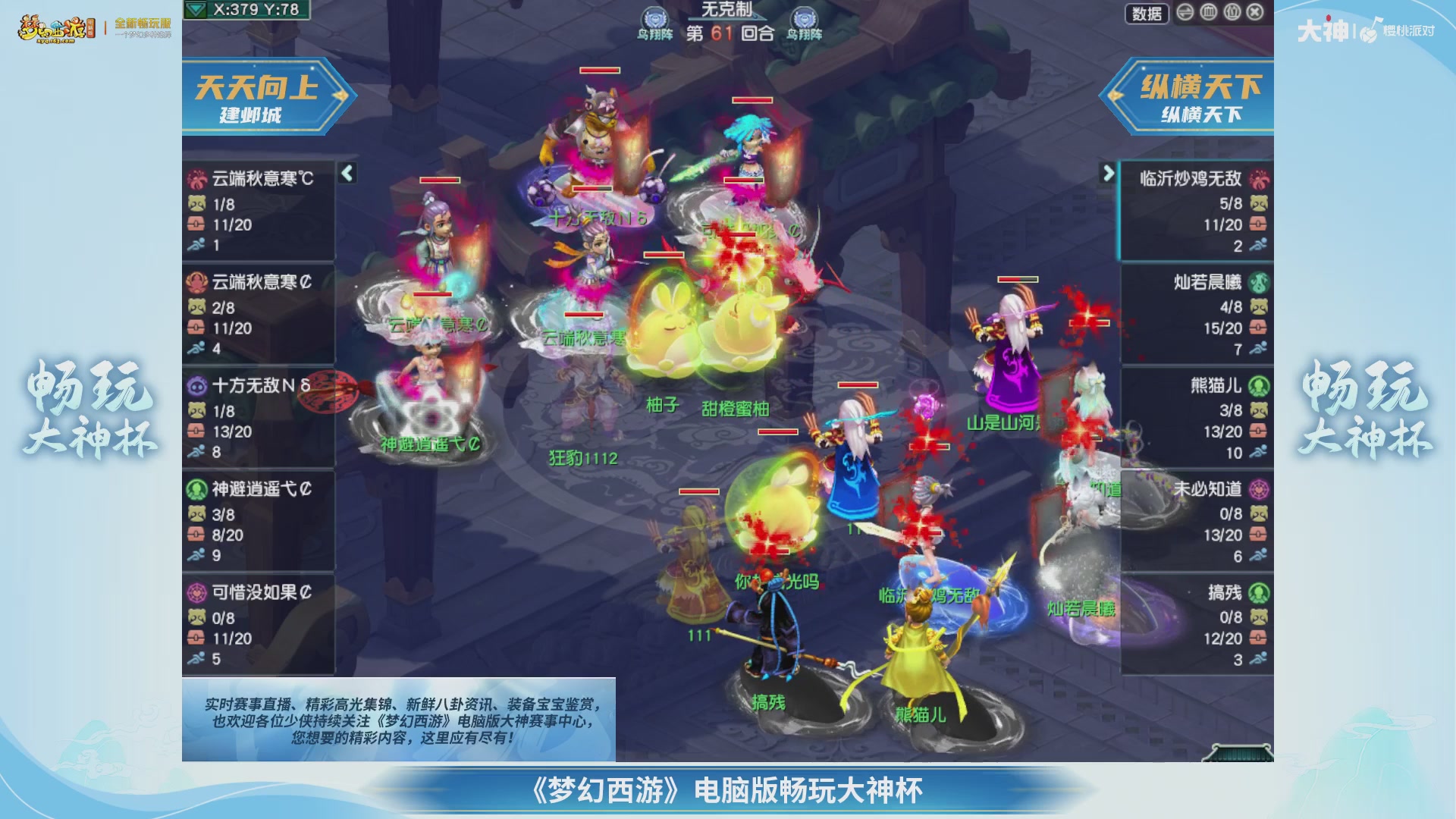 【重播】畅玩大神杯-淘汰赛