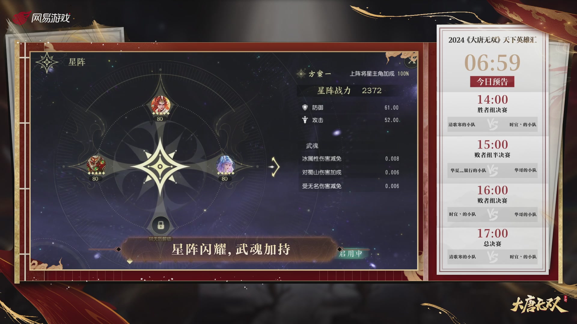 【重播】《大唐无双手游》2024天下英雄汇