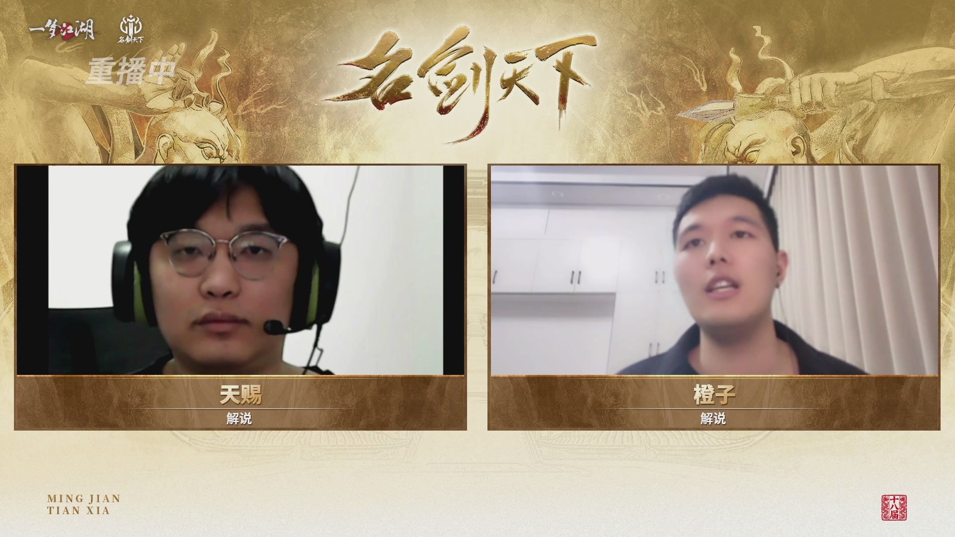 【重播】《一梦江湖》第十八届名剑天下