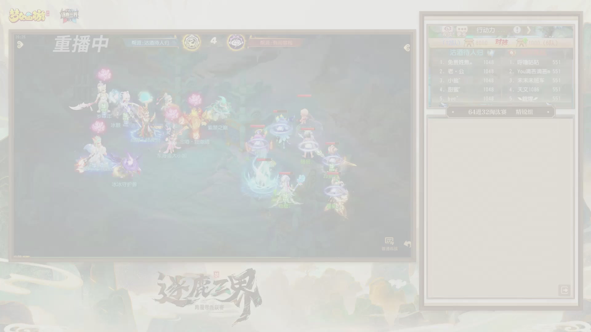 逐鹿三界帮派联赛