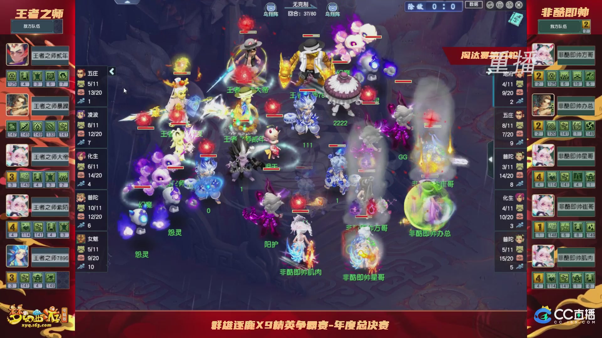 【重播】群雄逐鹿X9年度总决赛-淘汰赛