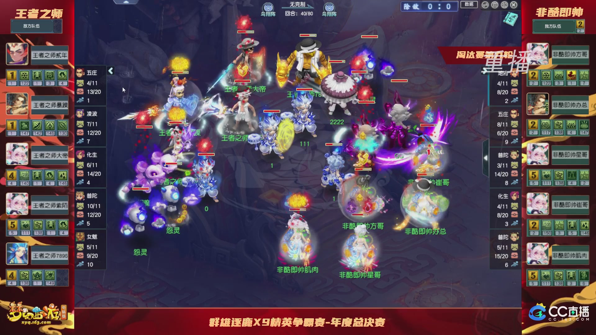 【重播】群雄逐鹿X9年度总决赛-淘汰赛