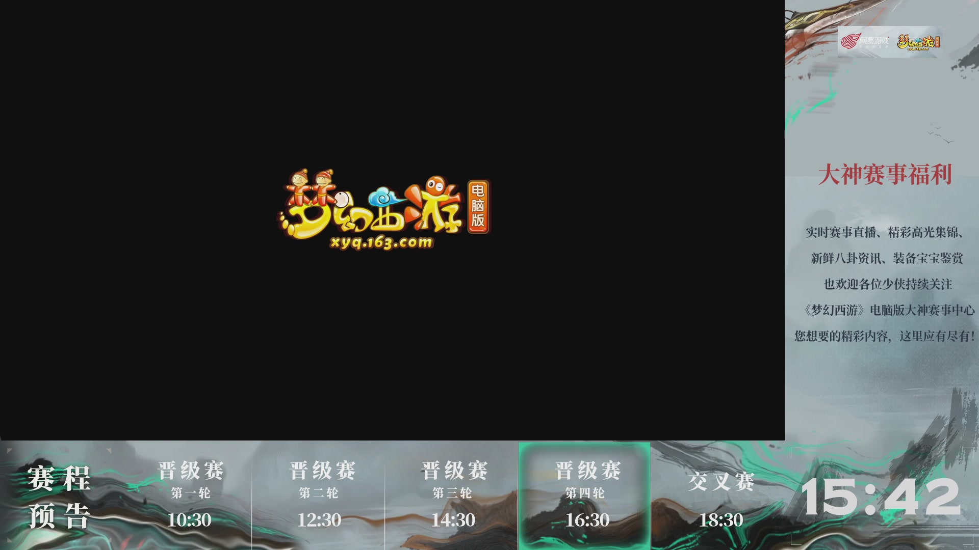 【重播】第234届武神坛-晋级赛