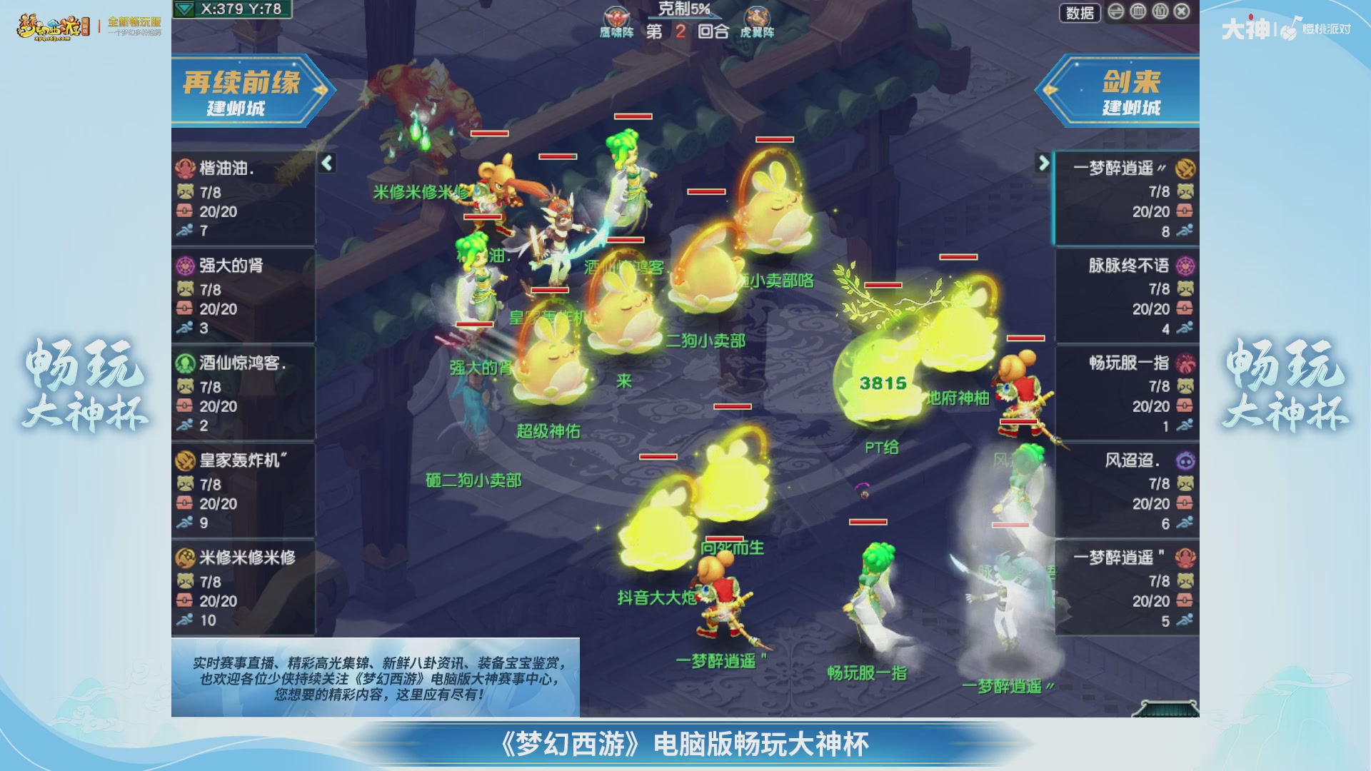 【重播】畅玩大神杯-淘汰赛