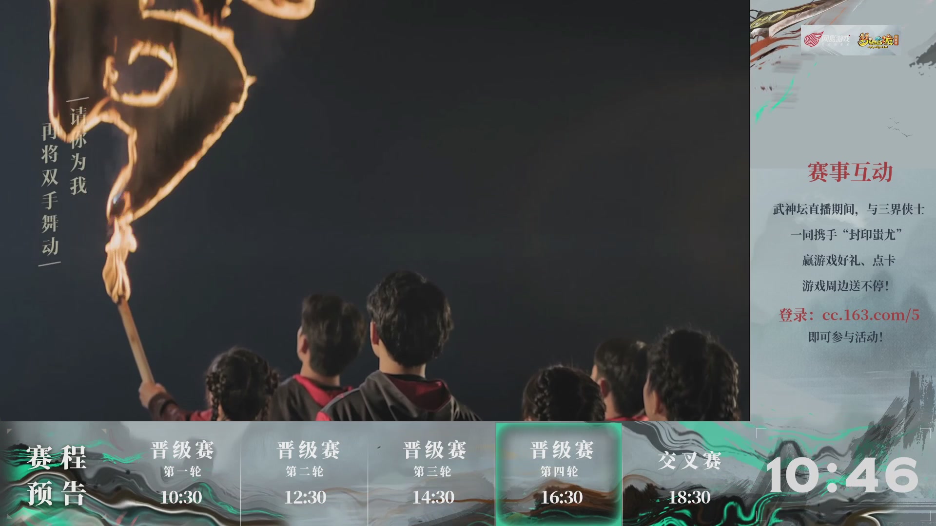 【重播】第234届武神坛-晋级赛