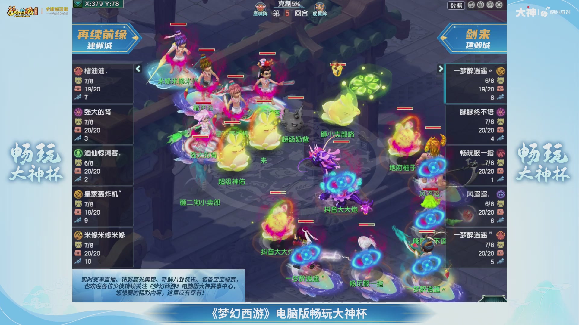 【重播】畅玩大神杯-淘汰赛