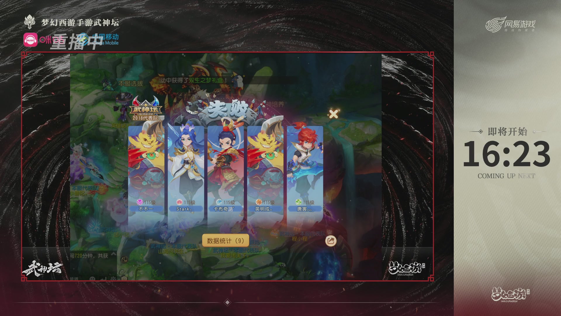 第115届梦手武神坛!