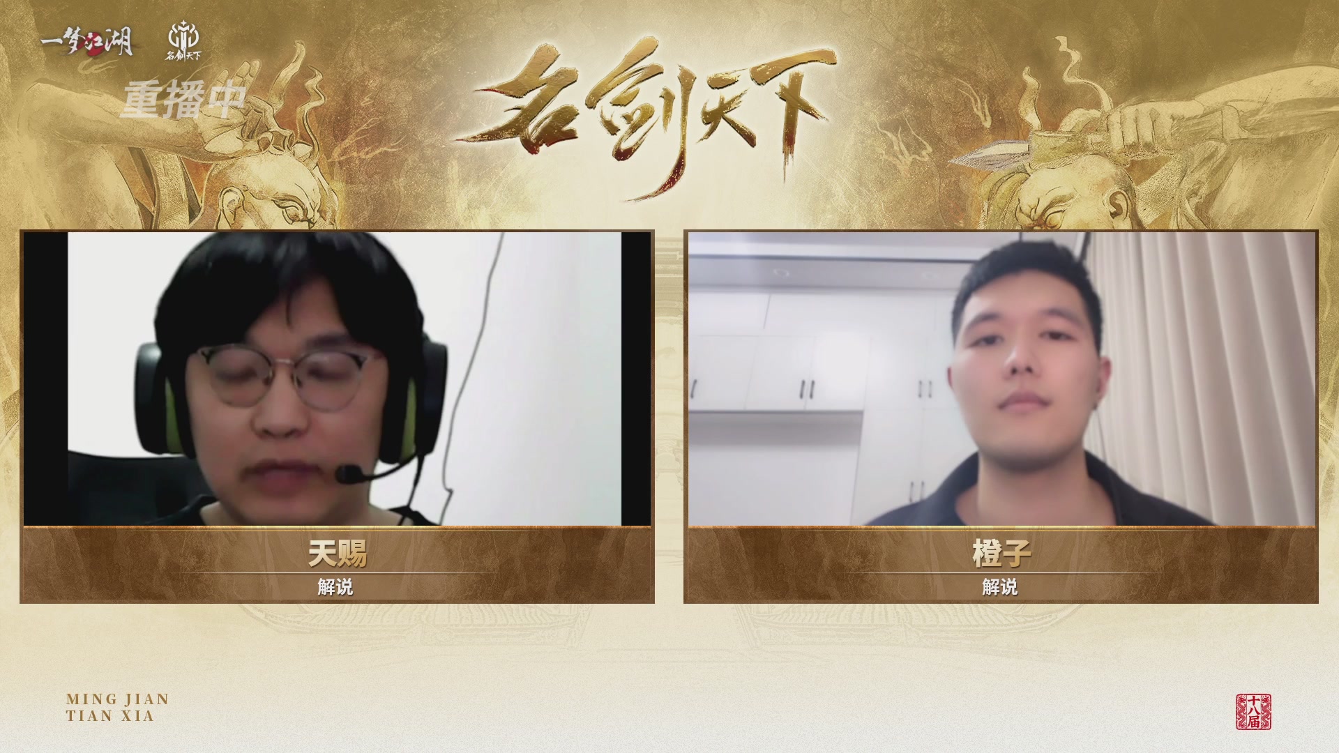 【重播】《一梦江湖》第十八届名剑天下