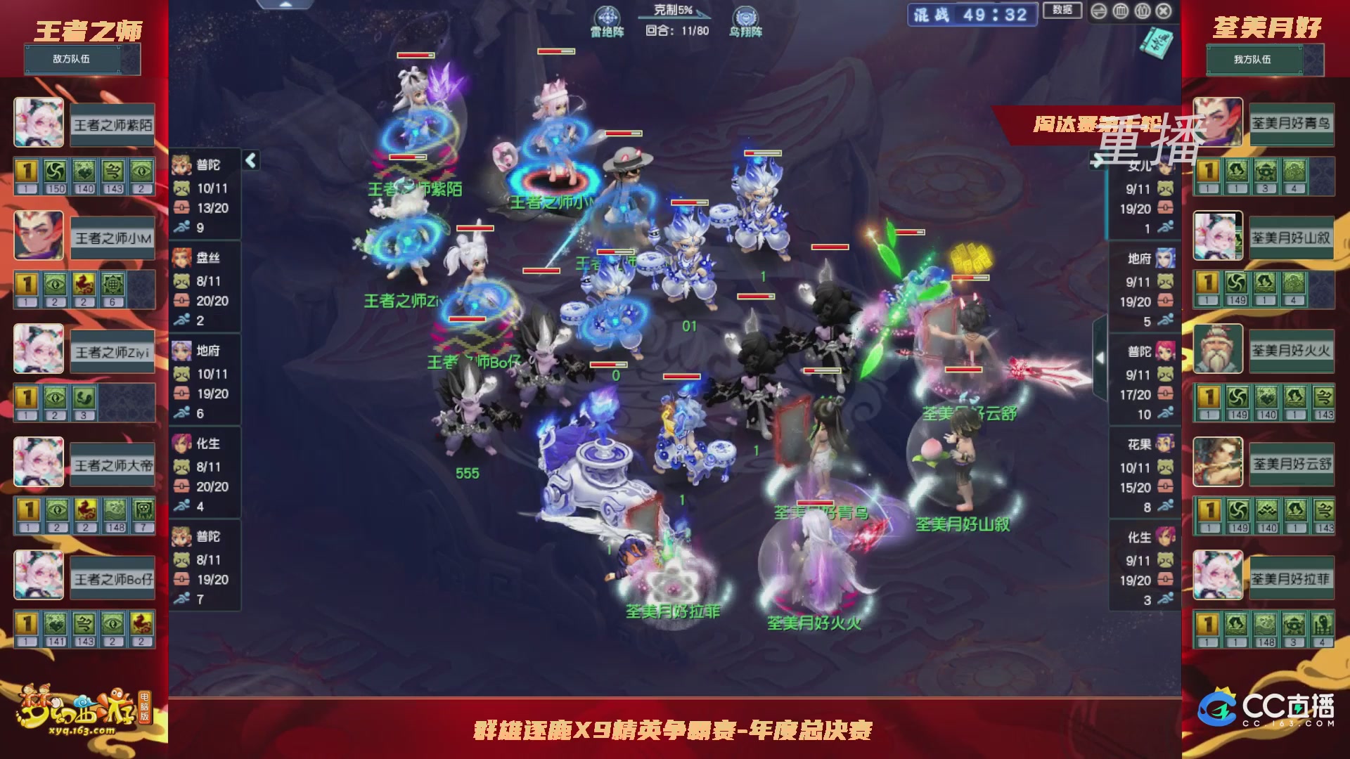 【重播】群雄逐鹿X9年度总决赛-淘汰赛