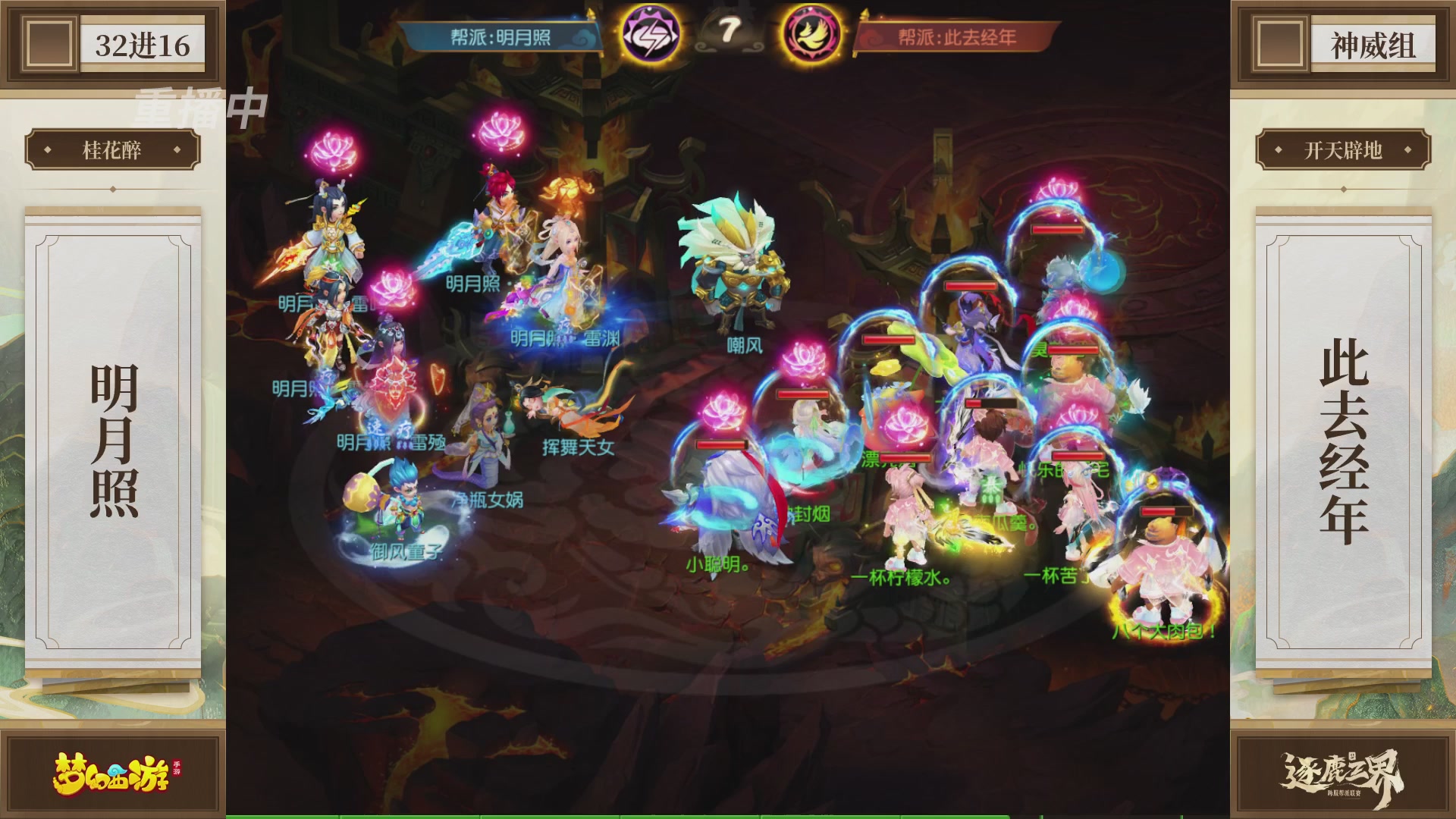 逐鹿三界帮派联赛