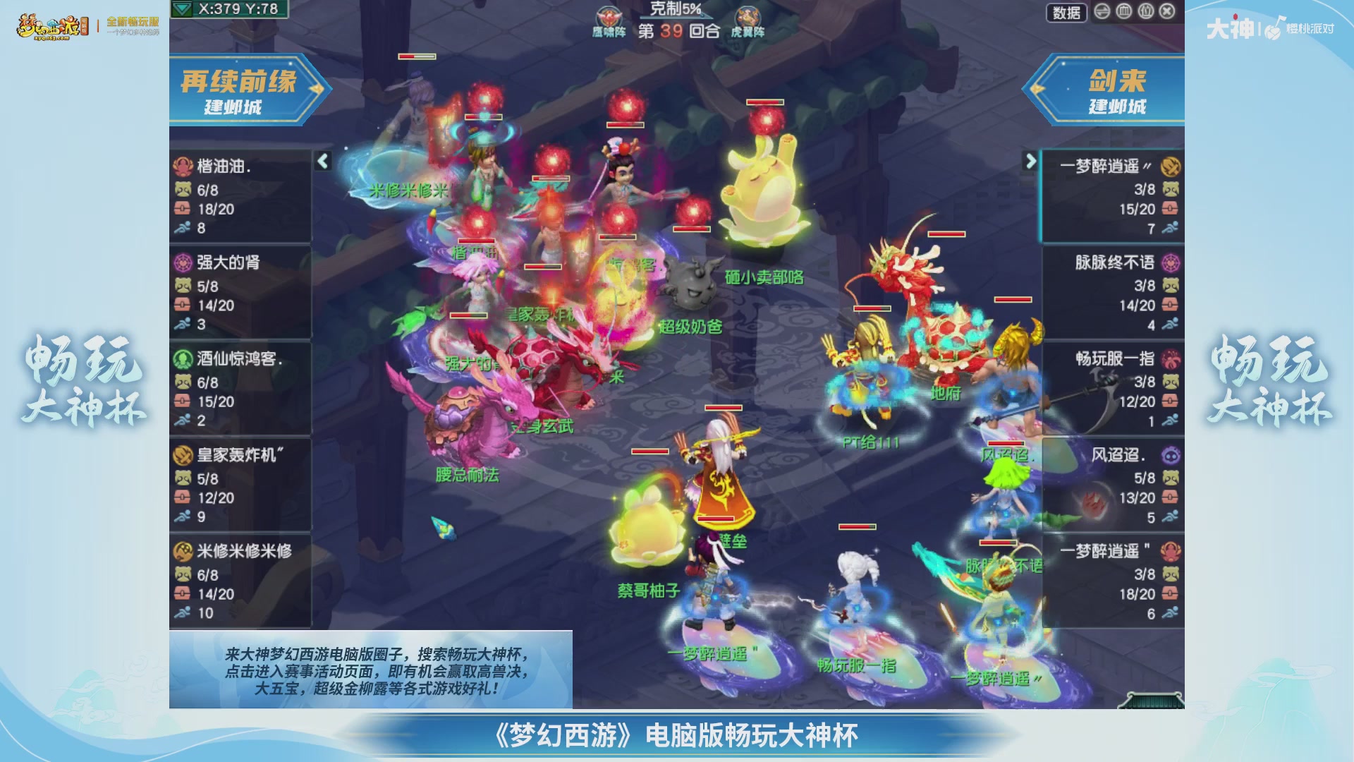 【重播】畅玩大神杯-淘汰赛