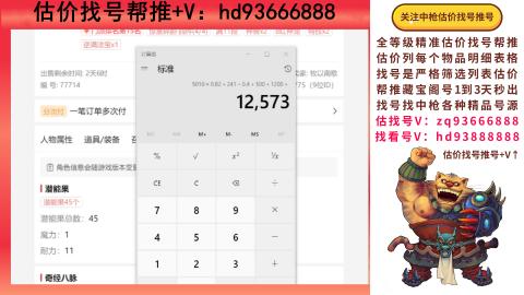 第一估价找号帮推  物价把控师让你买卖无