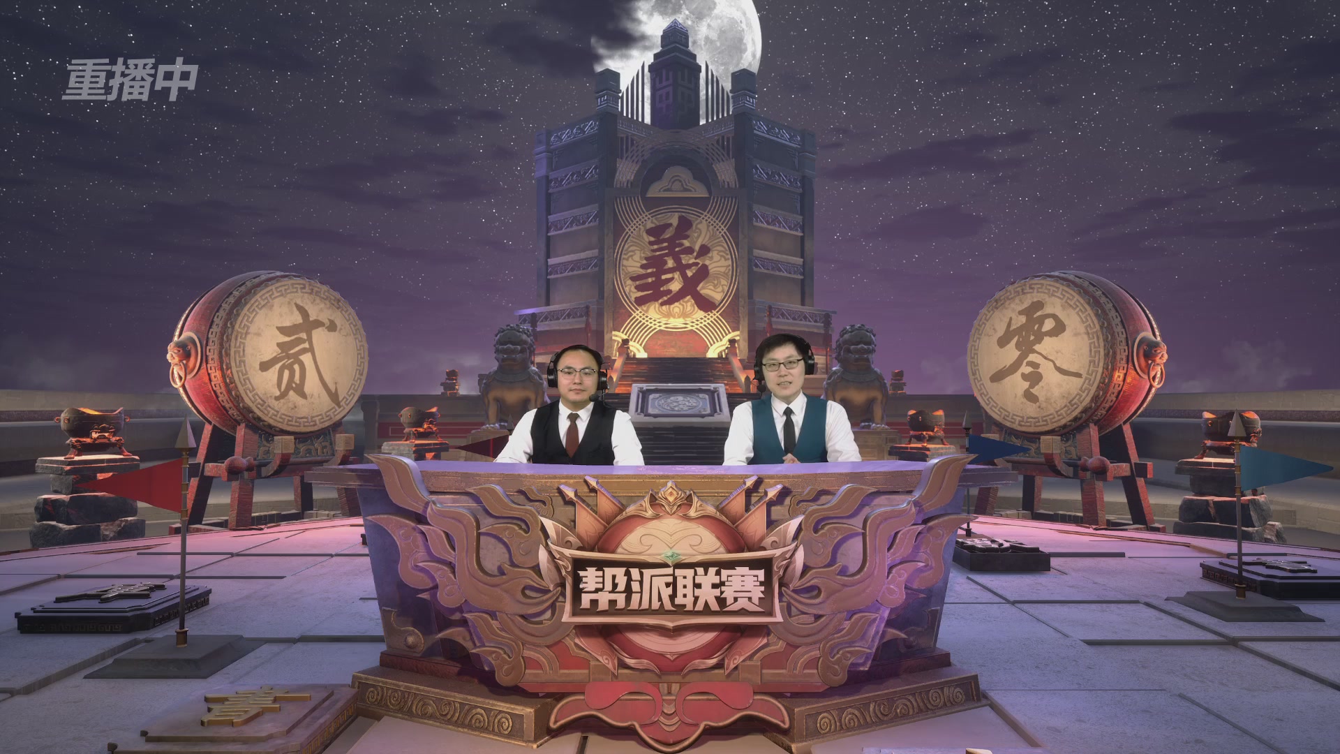 【重播】2025帮派联赛年度总决赛-冠军争夺战