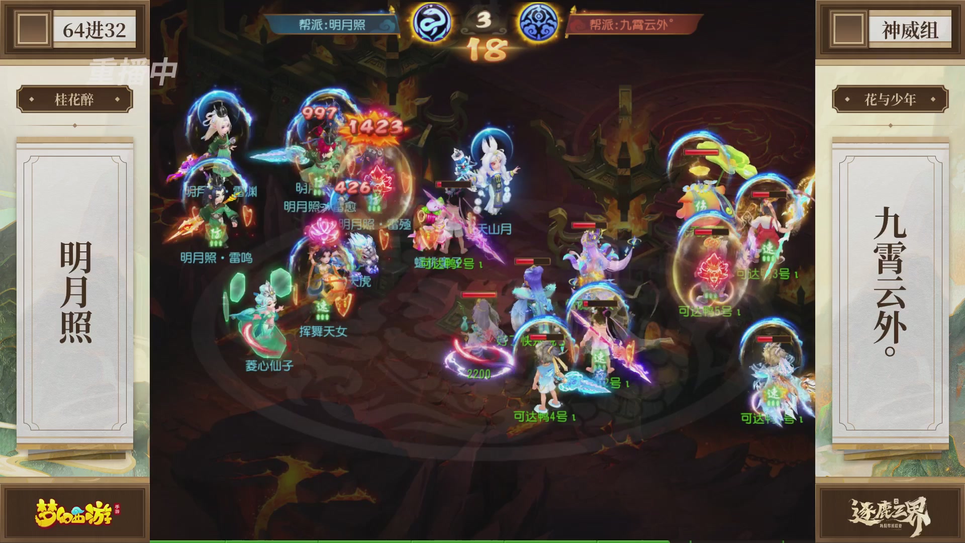 逐鹿三界帮派联赛