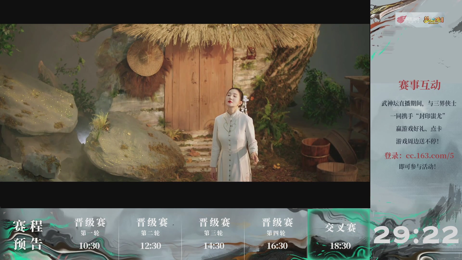 【重播】第234届武神坛-晋级赛