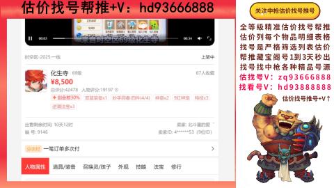 第一估价找号帮推  物价把控师让你买卖无