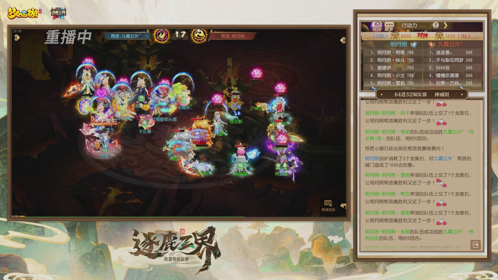 逐鹿三界帮派联赛