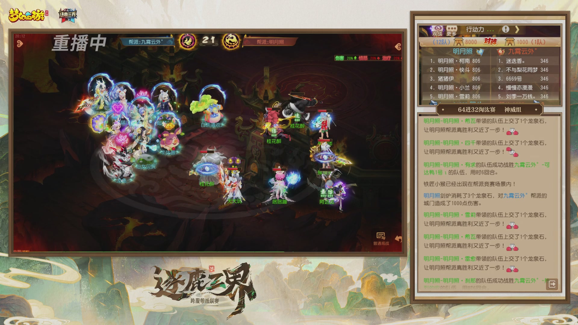 逐鹿三界帮派联赛