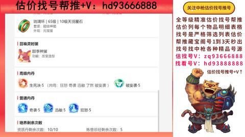 第一估价找号帮推  物价把控师让你买卖无