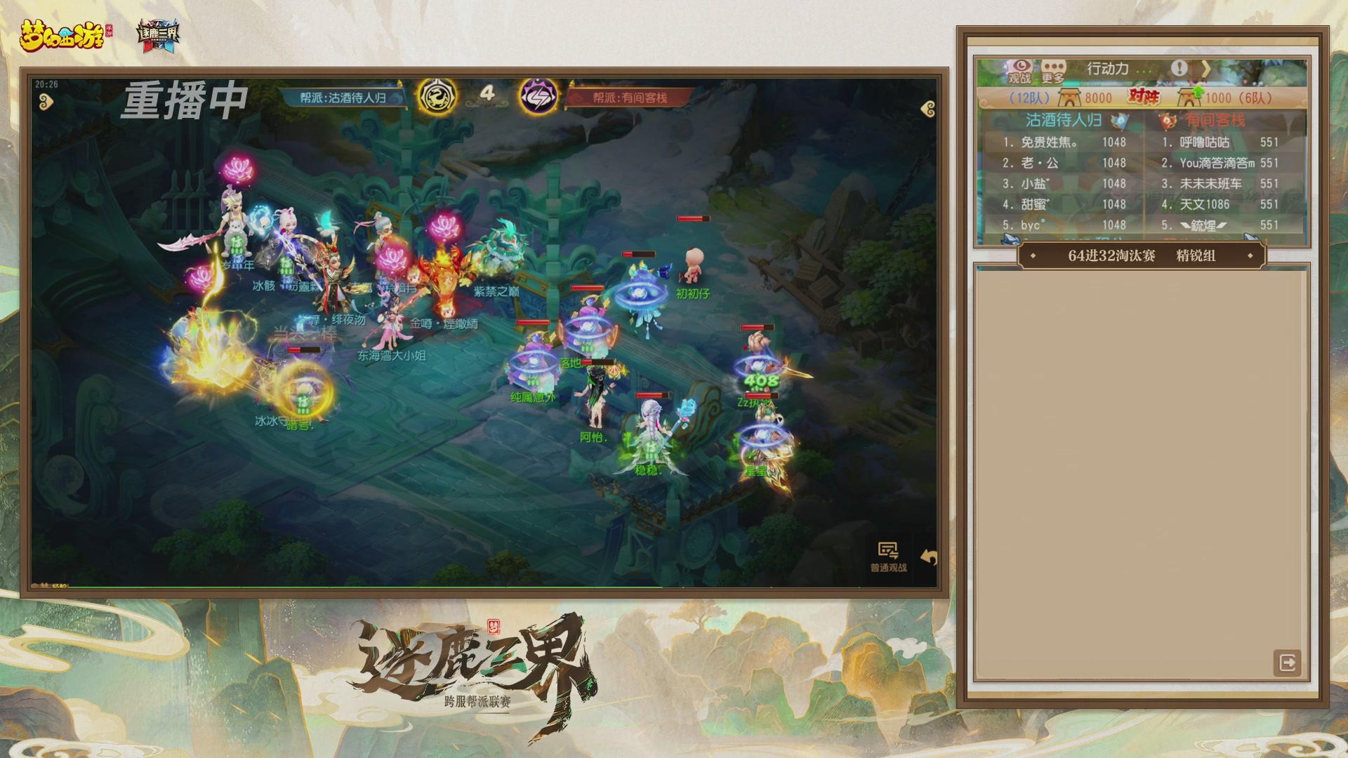 逐鹿三界帮派联赛