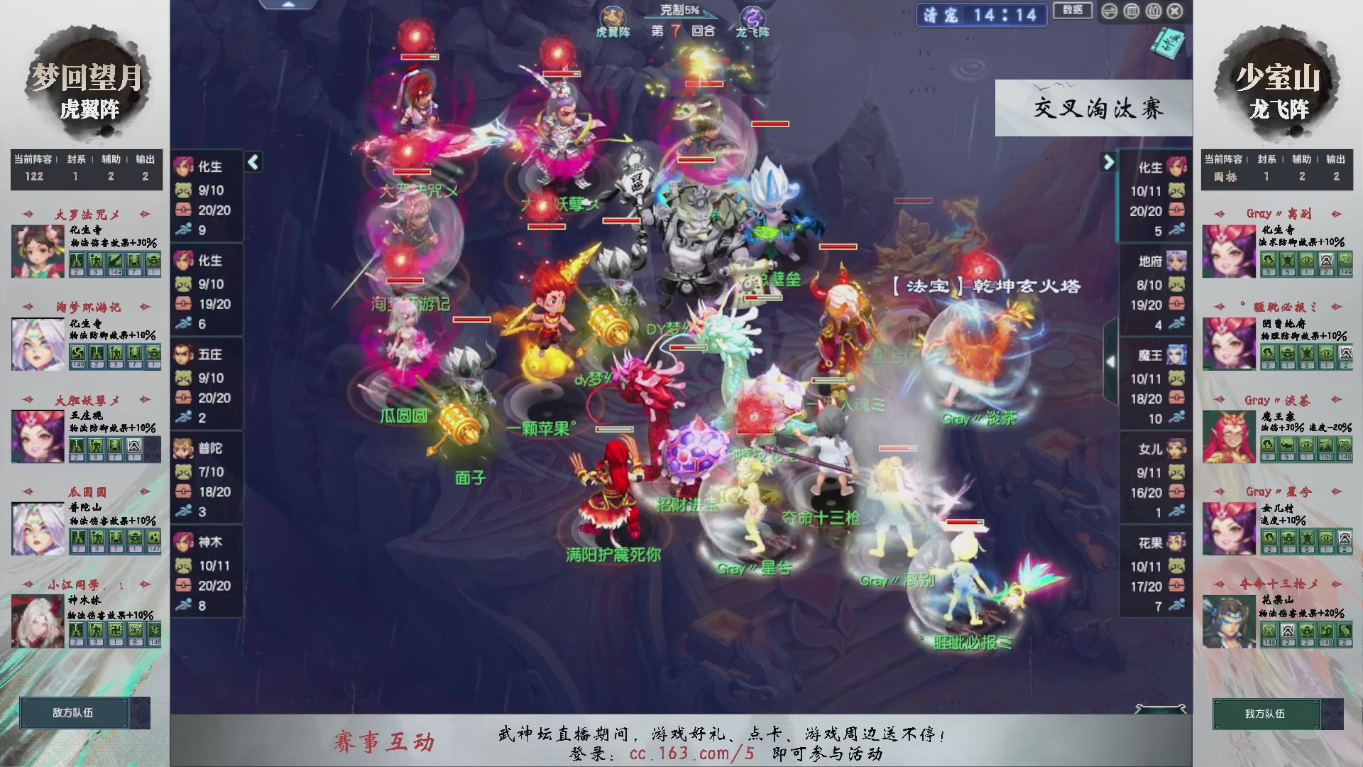 【重播】第234届武神坛-晋级赛