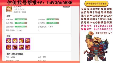 第一估价找号帮推  物价把控师让你买卖无